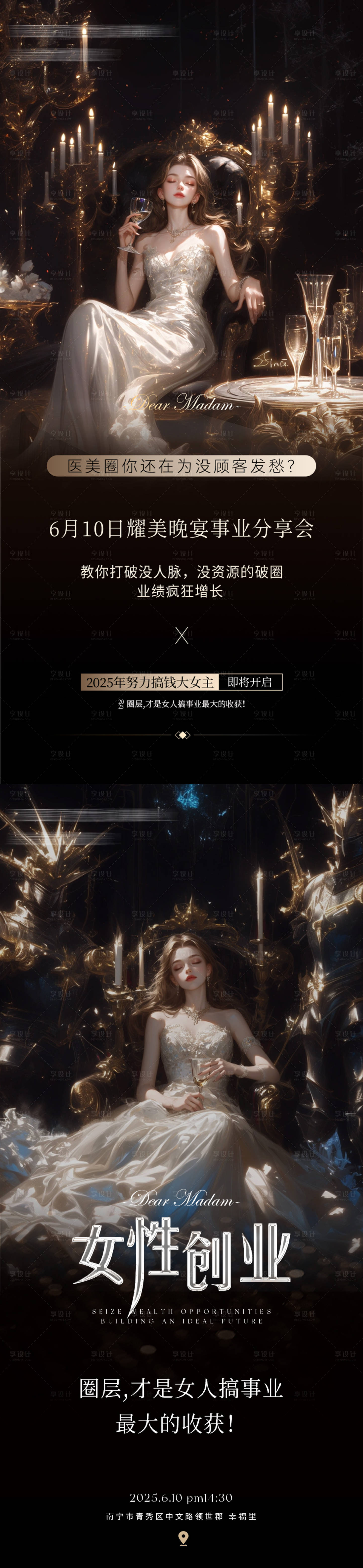 源文件下載【享設計】搜索編號：30660030957913266【女性創業事業分享會海報】