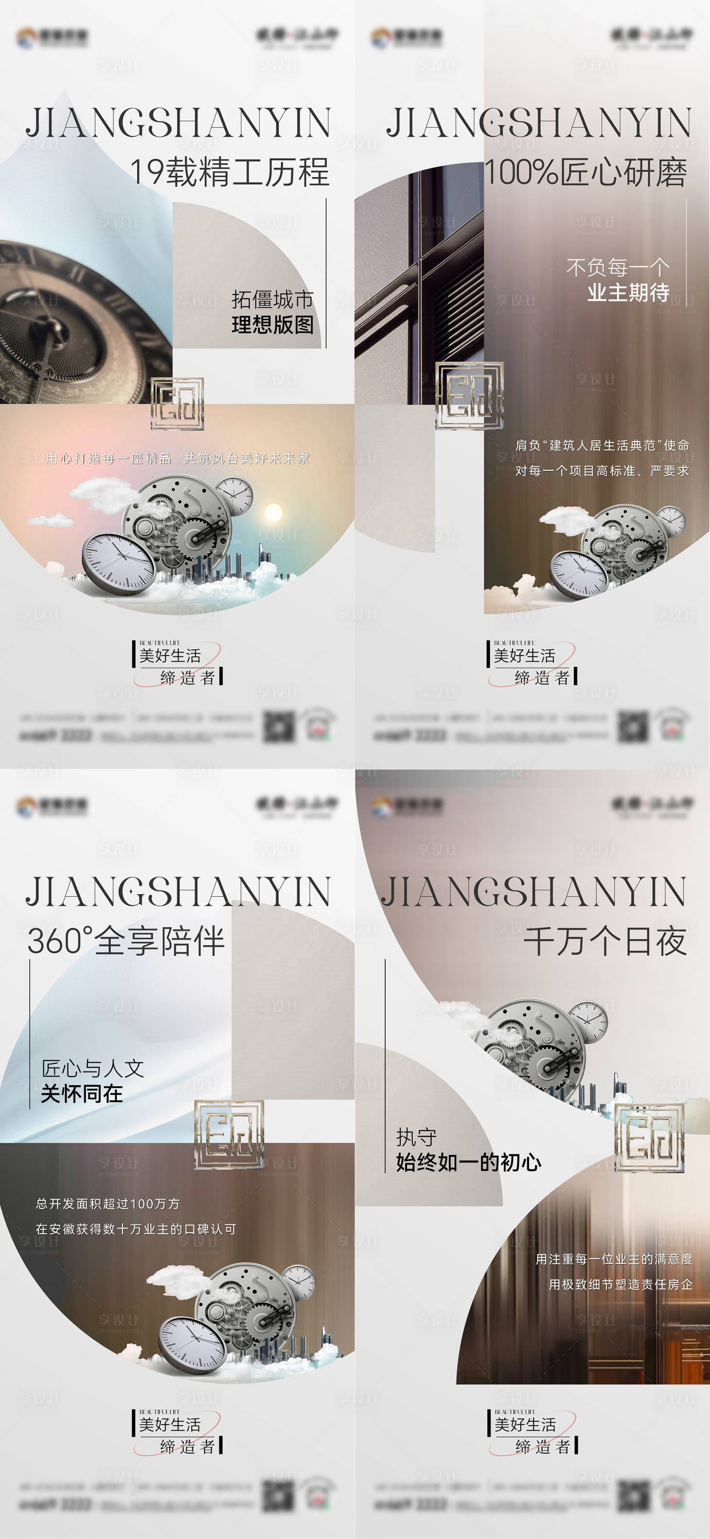 源文件下載【享設計】搜索編號：41860031000884834【地產匠心價值點系列海報】