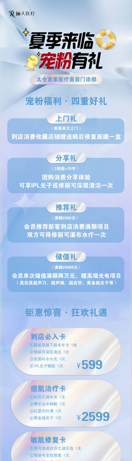 源文件下载【医美夏季来临宠粉有礼】编号：33410030552365551