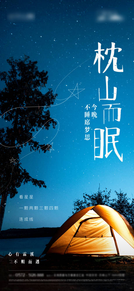 源文件下载【文旅山野海报】编号：42620030841928162