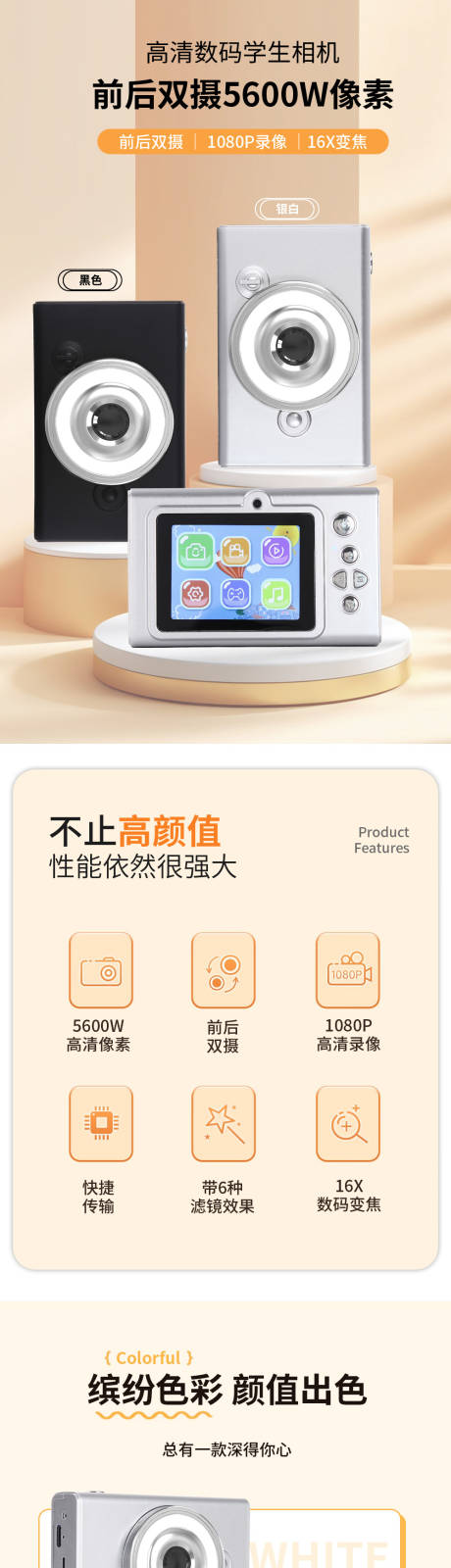 源文件下载【享设计】搜索编号：63360030616892923【学生相机详情】