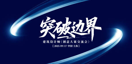 源文件下载【享设计】搜索编号：13850030913763186【设计交流会背景板】