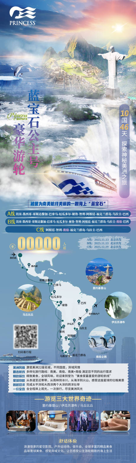 豪华游轮旅游海报