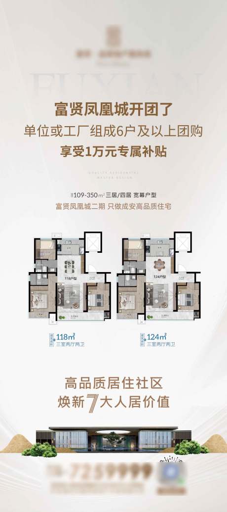 源文件下载【享设计】搜索编号：93060030542936114【房地产团购展架设计】