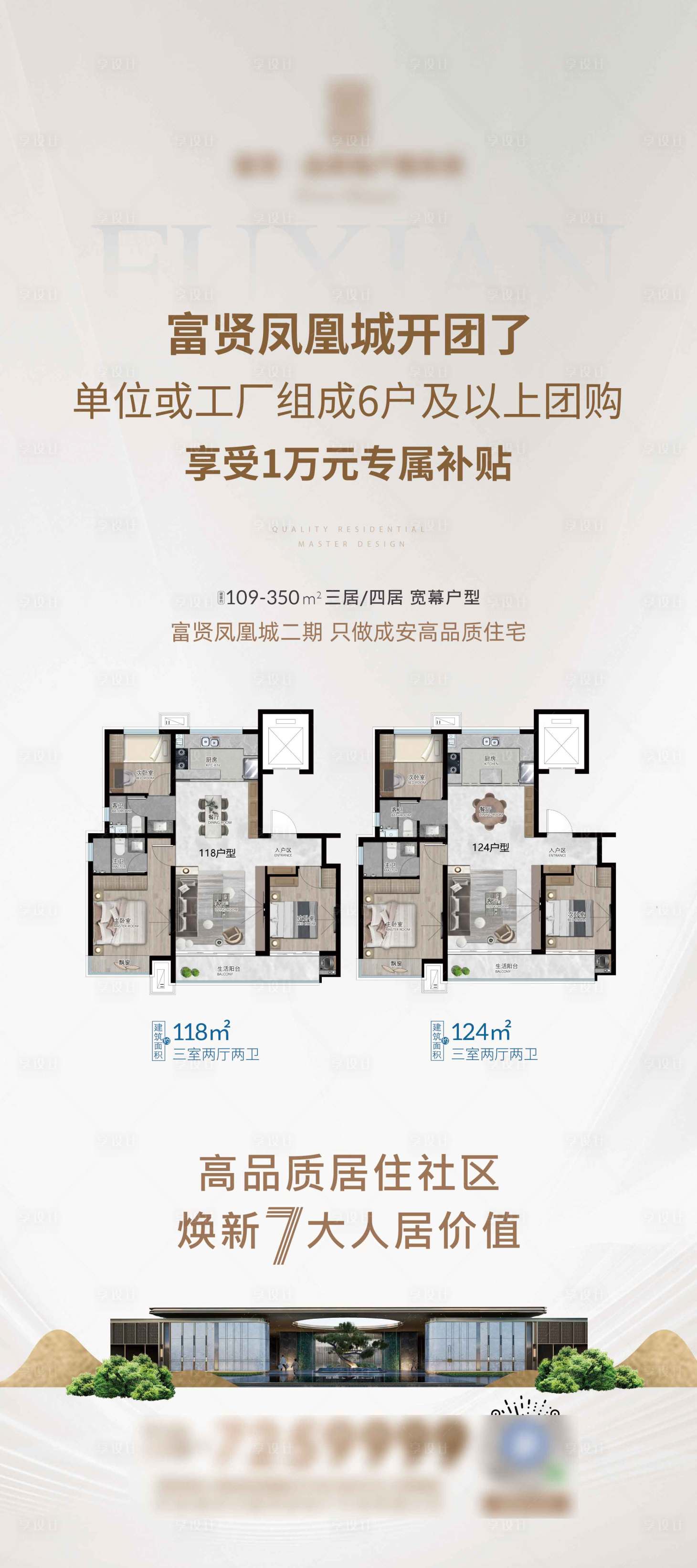源文件下載【享設計】搜索編號：93060030542936114【房地產團購展架設計】