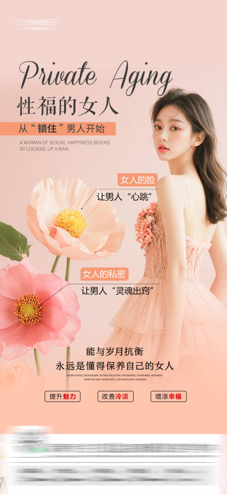 源文件下载【享设计】搜索编号：49850030511403251【私密女性健康海报】