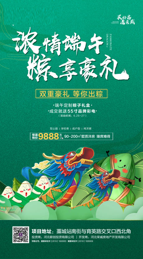 源文件下载【端午节海报】编号：78630031068851798