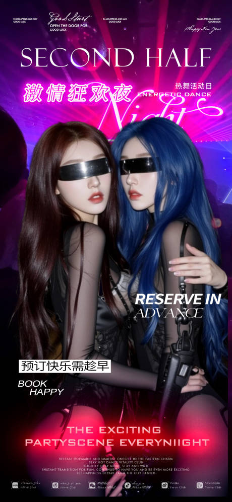 源文件下载【酒吧ktv美女邀约预定海报】编号：95090030753988884