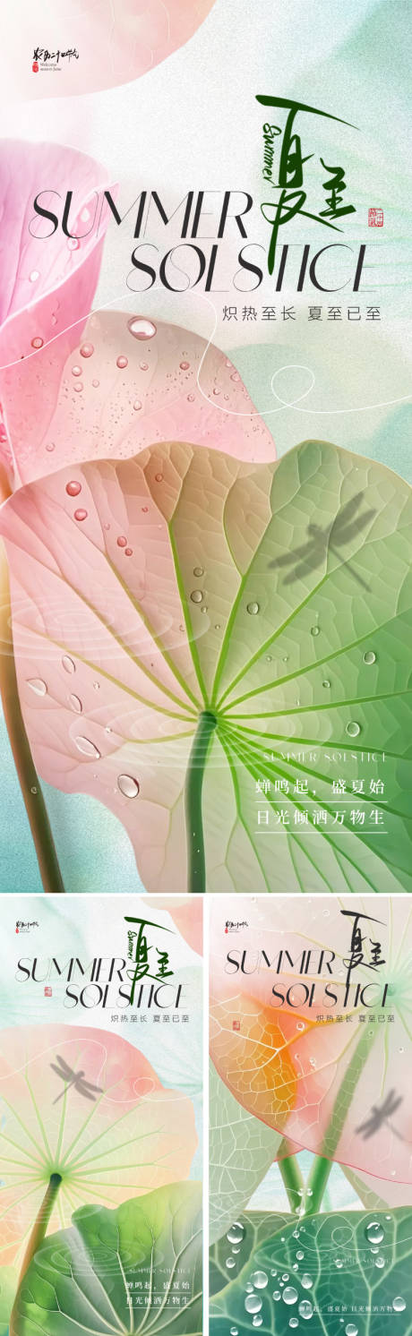 源文件下載【享設計】搜索編號：33020030917608183【夏至節氣海報】