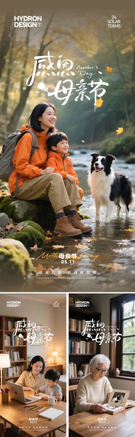 源文件下载【享设计】搜索编号：22590030544182837【地产母亲节节气海报】
