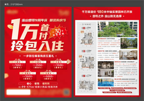 源文件下載【享設計】搜索編號：68960030963868124【地產五重禮購房節單頁】