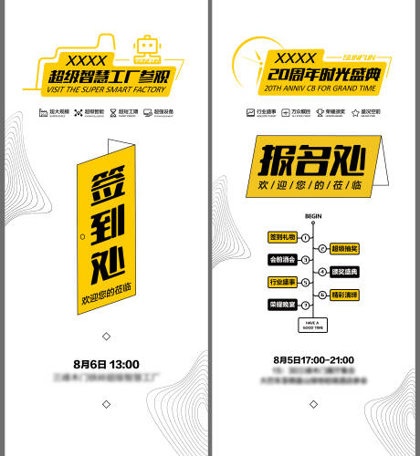 源文件下载【年会签到处报名处展架】编号：91360030983413093