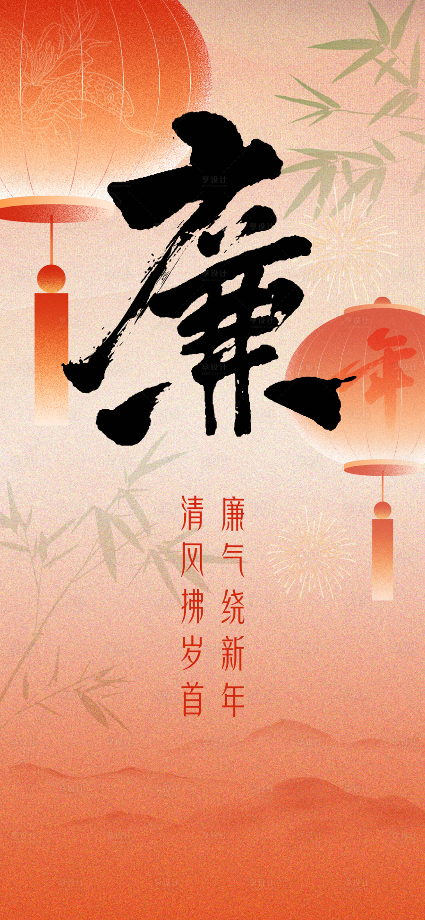 源文件下载【享设计】搜索编号：44800030752003659【廉洁元旦海报】