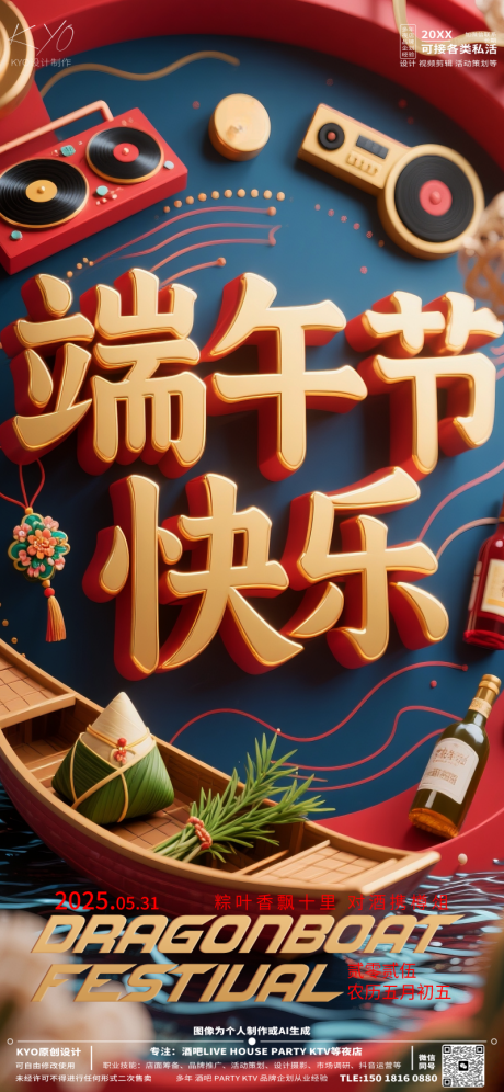源文件下载【享设计】搜索编号：41710030599125599【酒吧端午节海报】