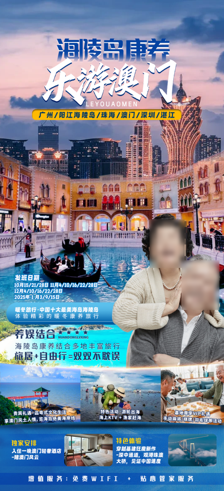 源文件下载【海陵岛康养乐游澳门】编号：34180030940841614