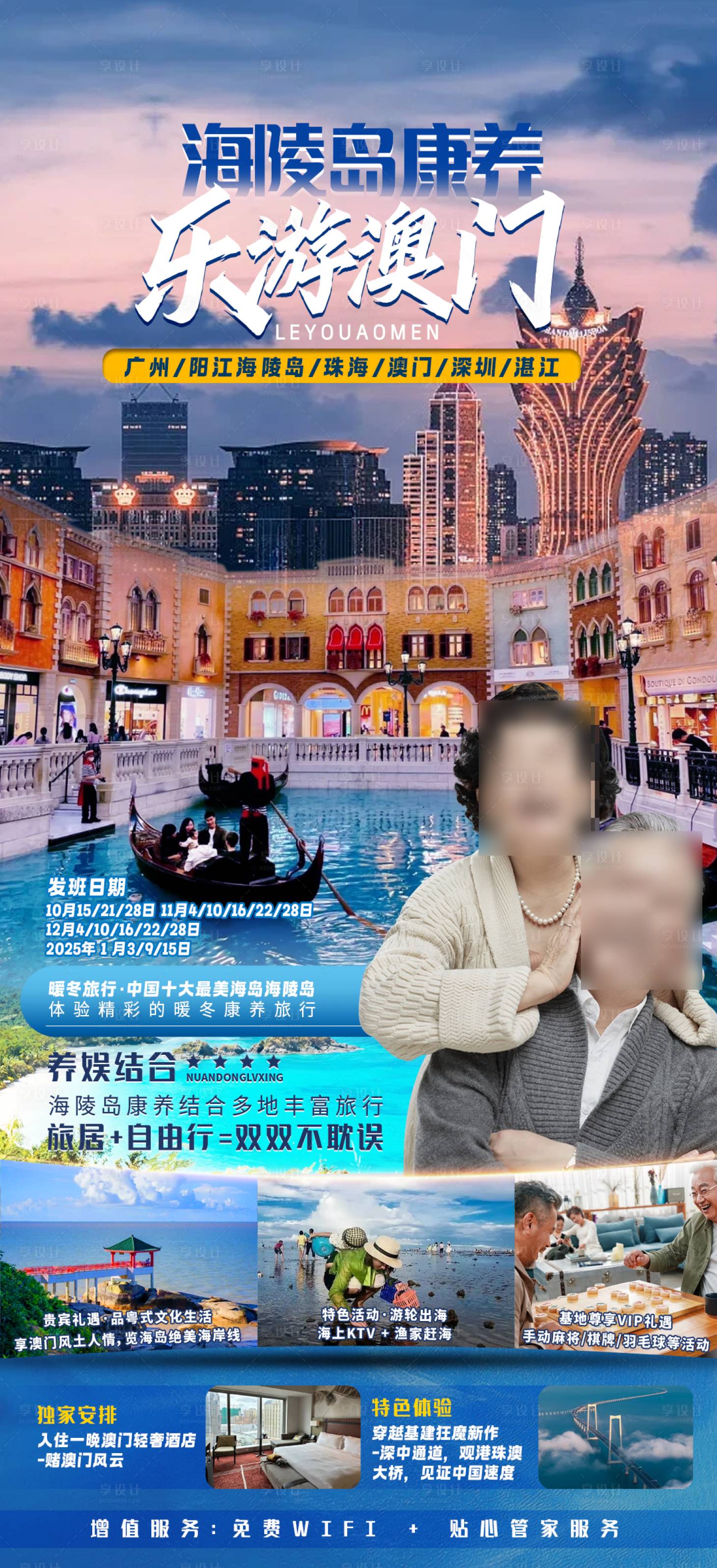 源文件下载【享设计】搜索编号：34180030940841614【海陵岛康养乐游澳门】