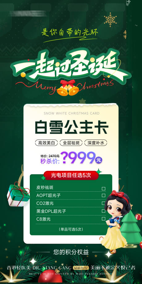 医美圣诞节活动卡项海报