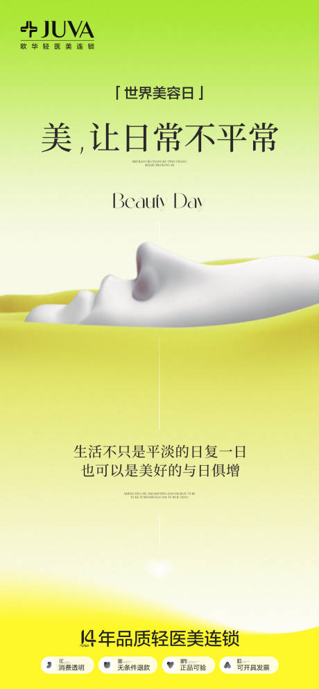 源文件下载【世界美容日】编号：58450030676617425