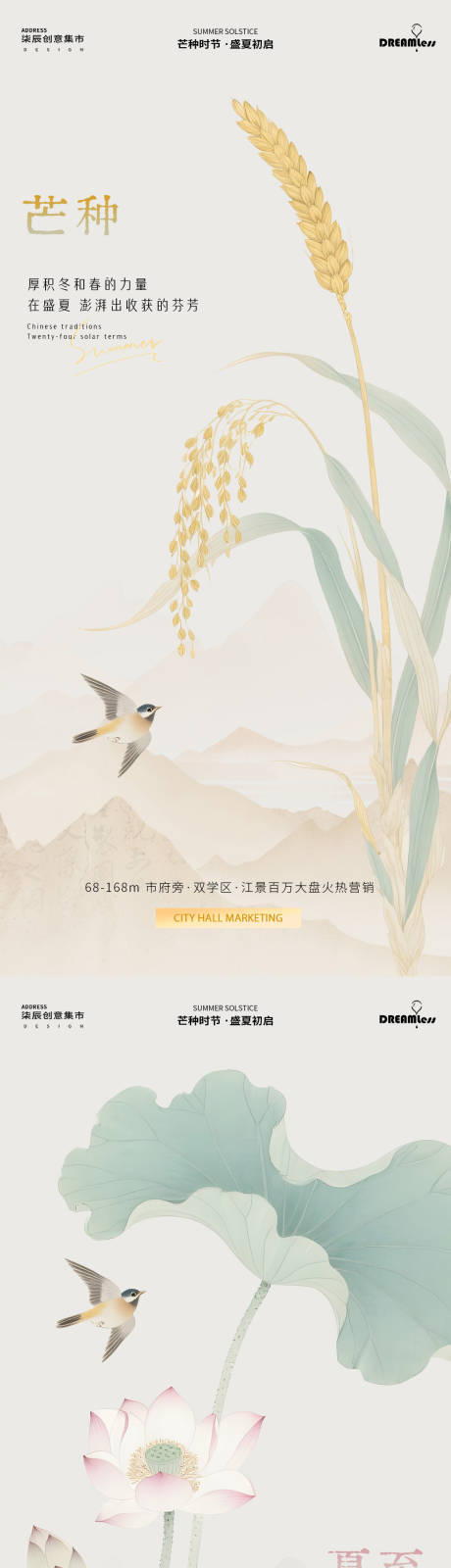 源文件下载【芒种夏至中式古风麦穗荷花海报.】编号：57890030994464846