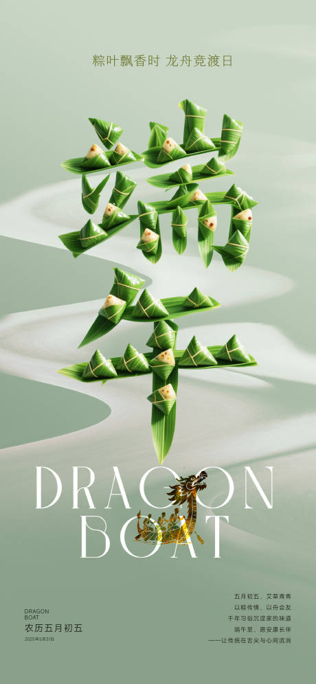 源文件下載【端午節海報】編號：51420030630693108