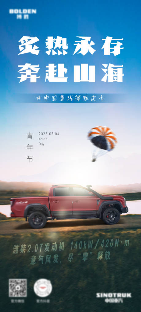 源文件下載【享設計】搜索編號：72720030613561391【皮卡青年節海報】