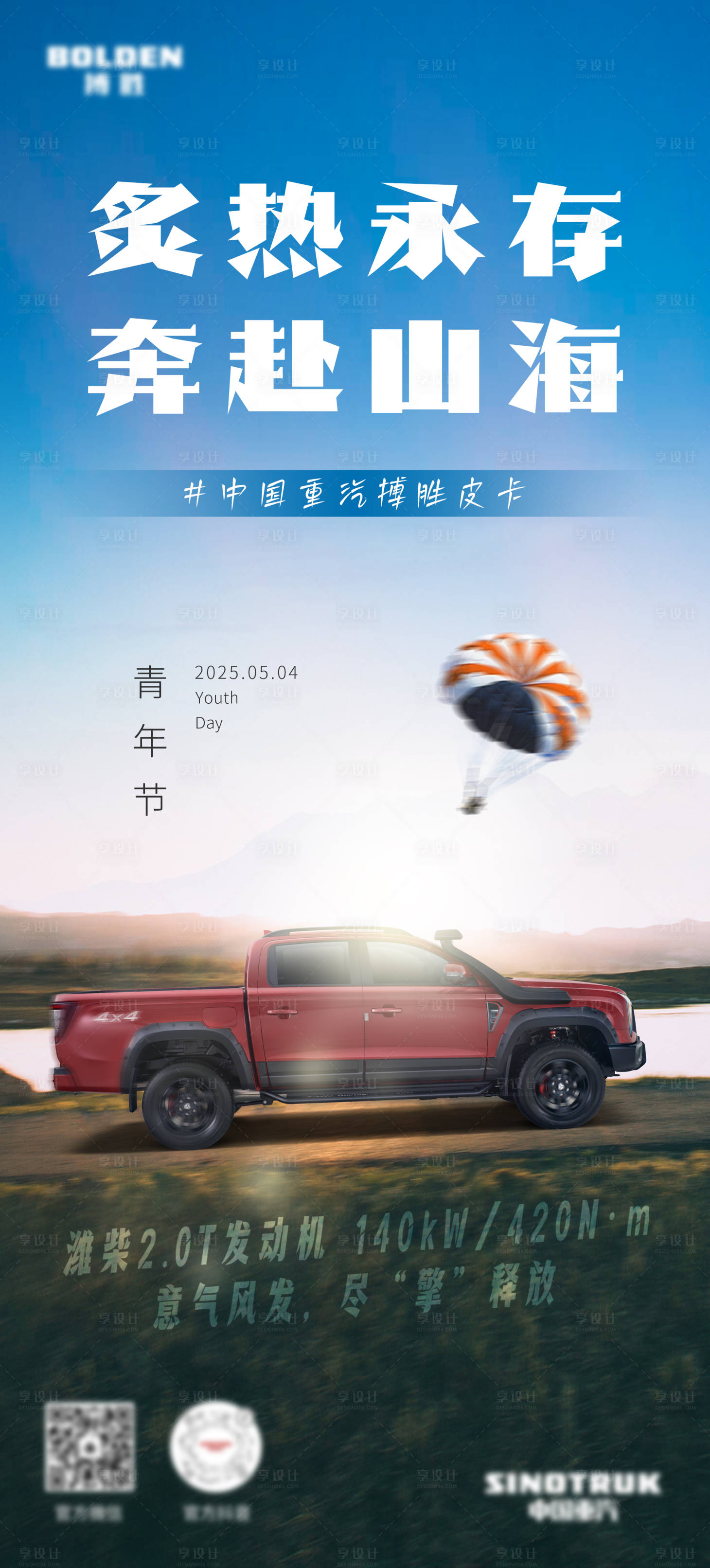 源文件下載【享設計】搜索編號：72720030613561391【皮卡青年節海報】