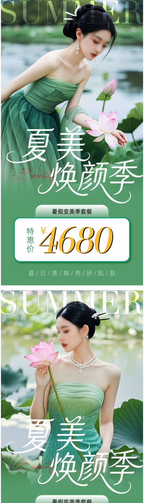 源文件下载【医美夏日海报】编号：39410031040276110