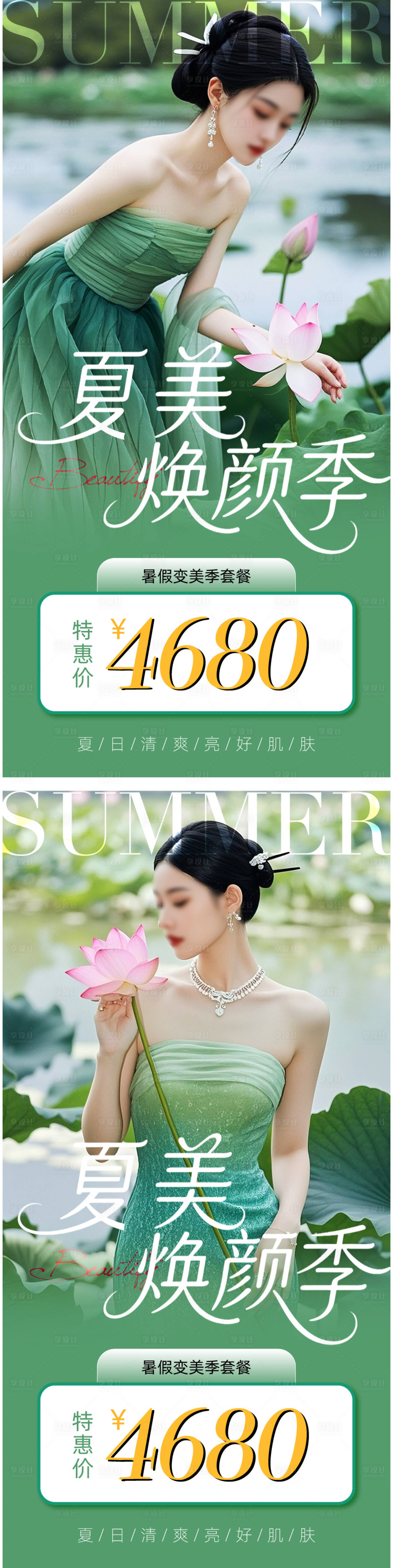 源文件下载【医美夏日海报】编号：39410031040276110