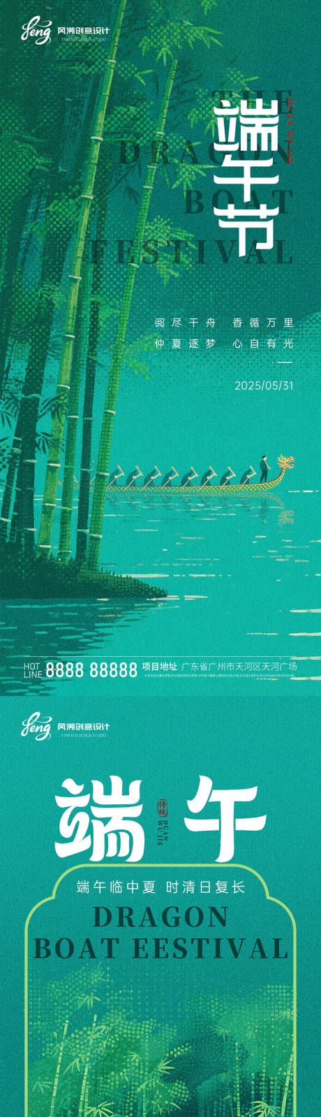 源文件下载【端午节中式山水插画海报】编号：55530030914594339