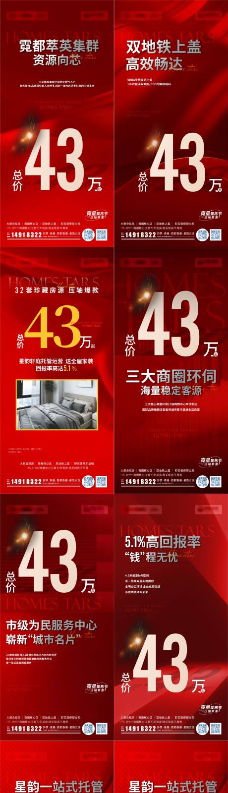 源文件下載【享設計】搜索編號：77160030653903884【公寓類618紅銷海報】