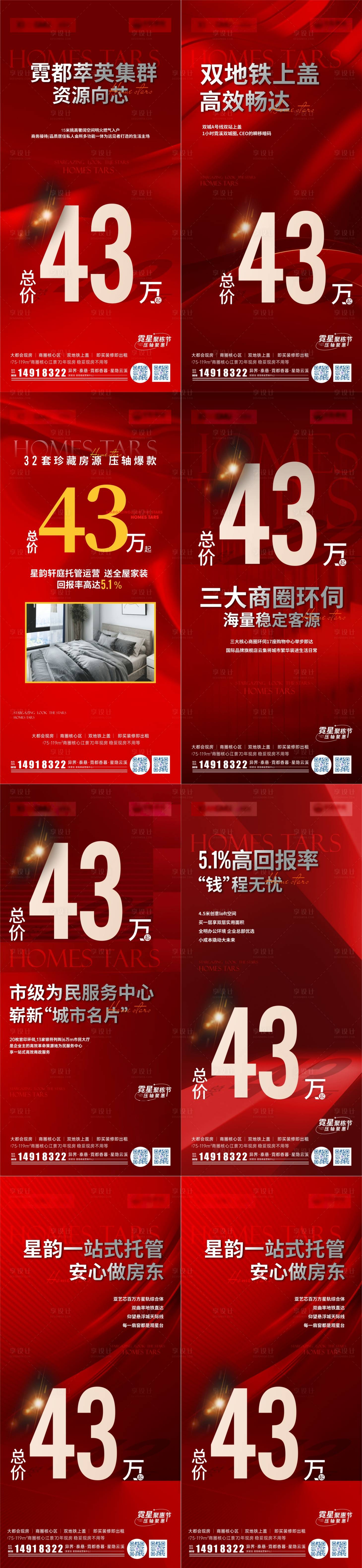 源文件下載【享設計】搜索編號：77160030653903884【公寓類618紅銷海報】