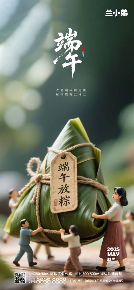 源文件下载【端午热点海报】编号：83230031069836482