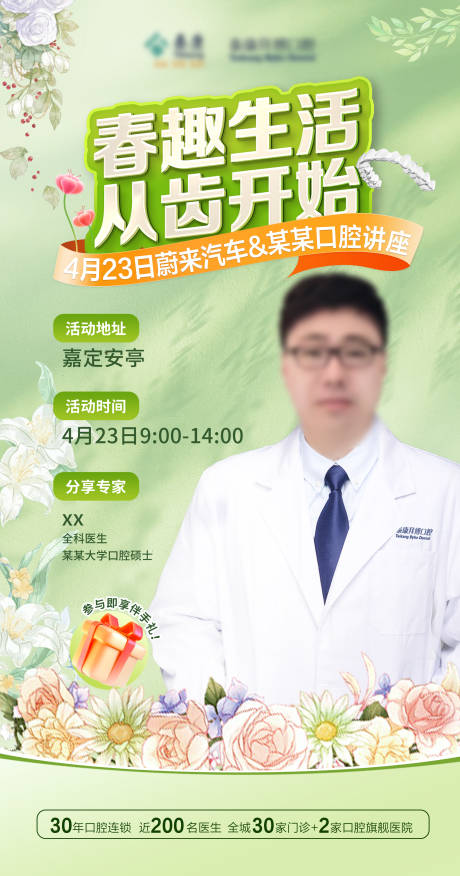 源文件下载【口腔专家海报】编号：22880030563856366