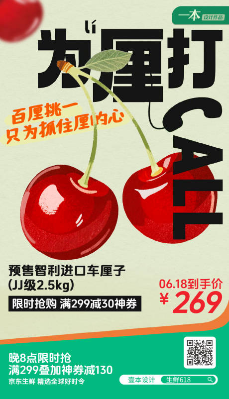源文件下載【享設(shè)計】搜索編號：20880031012343916【超級水果創(chuàng)意海報】