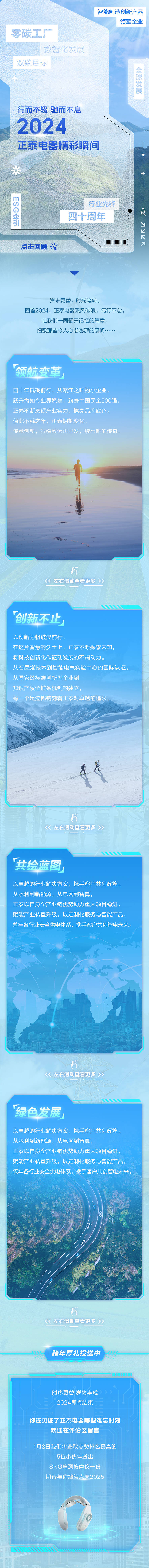 源文件下载【享设计】搜索编号：49600030936284573【年终总结电力科技公众号排版SVG长图】