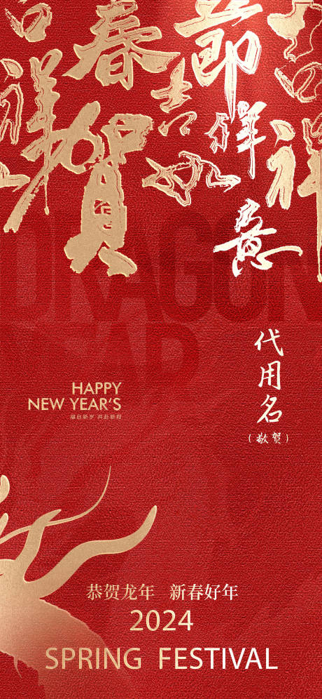 源文件下载【领导新春拜年微单】编号：75530030696214708