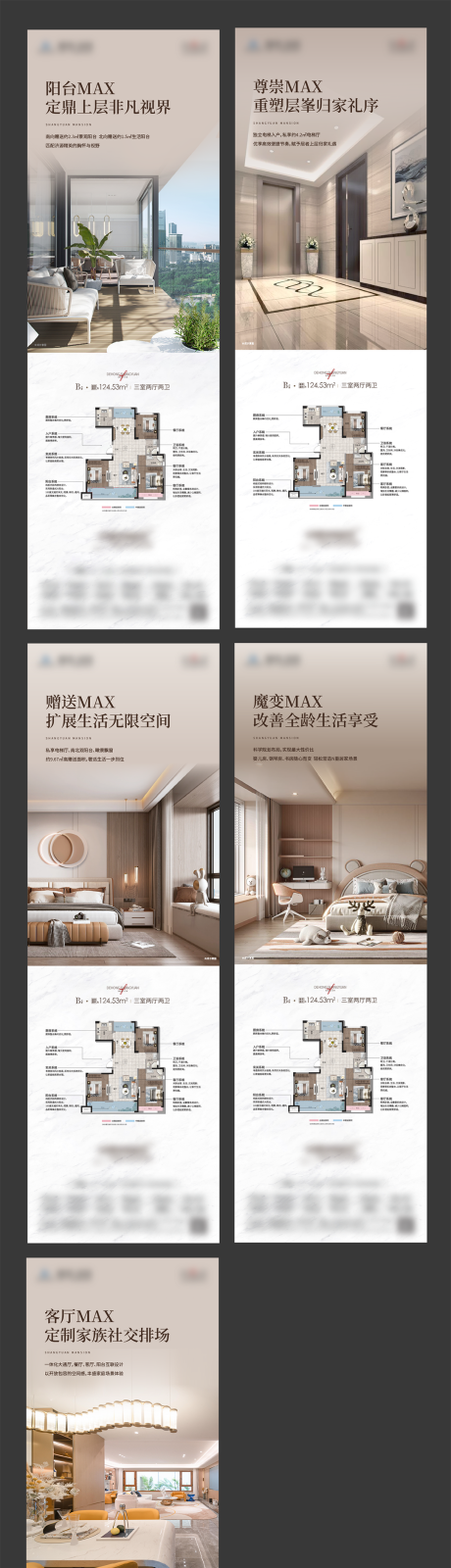 源文件下载【户型系列价值点海报】编号：14590030614323085