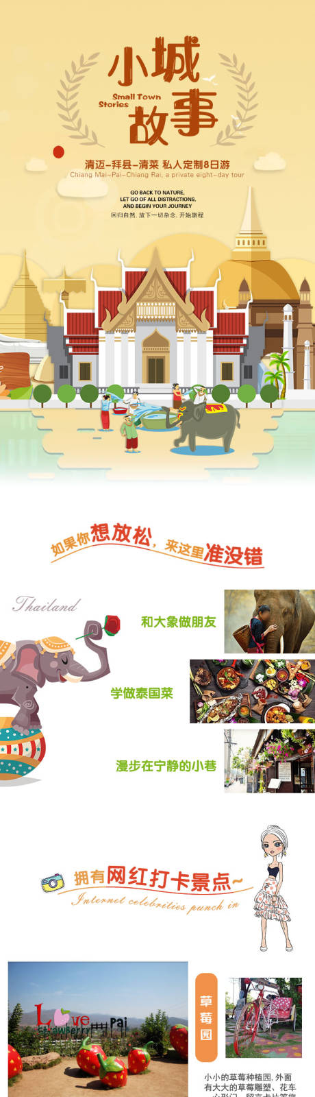 源文件下载【泰国定制旅游卡通详情页】编号：87380030920989091