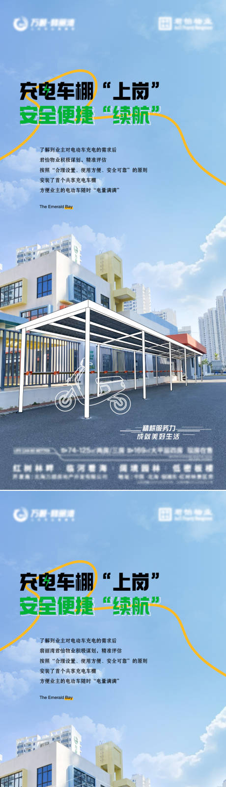源文件下载【物业配套充电桩】编号：99530030608345988