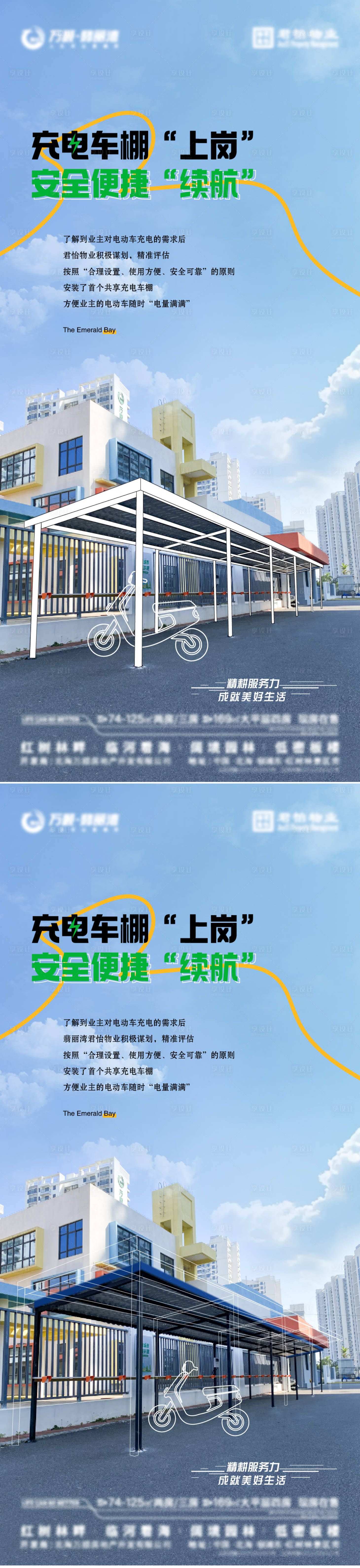 源文件下载【享设计】搜索编号：99530030608345988【物业配套充电桩】