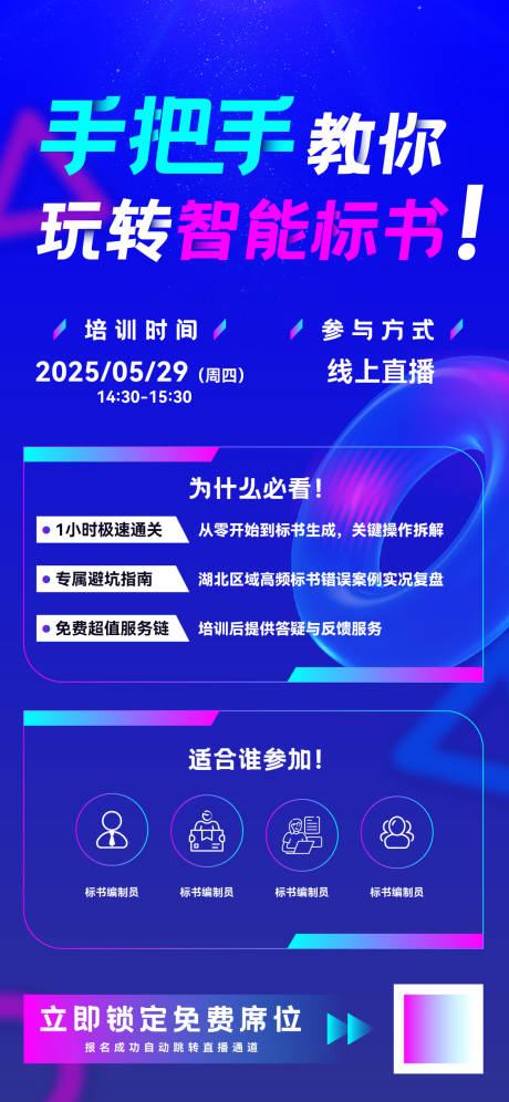 科技软件海报