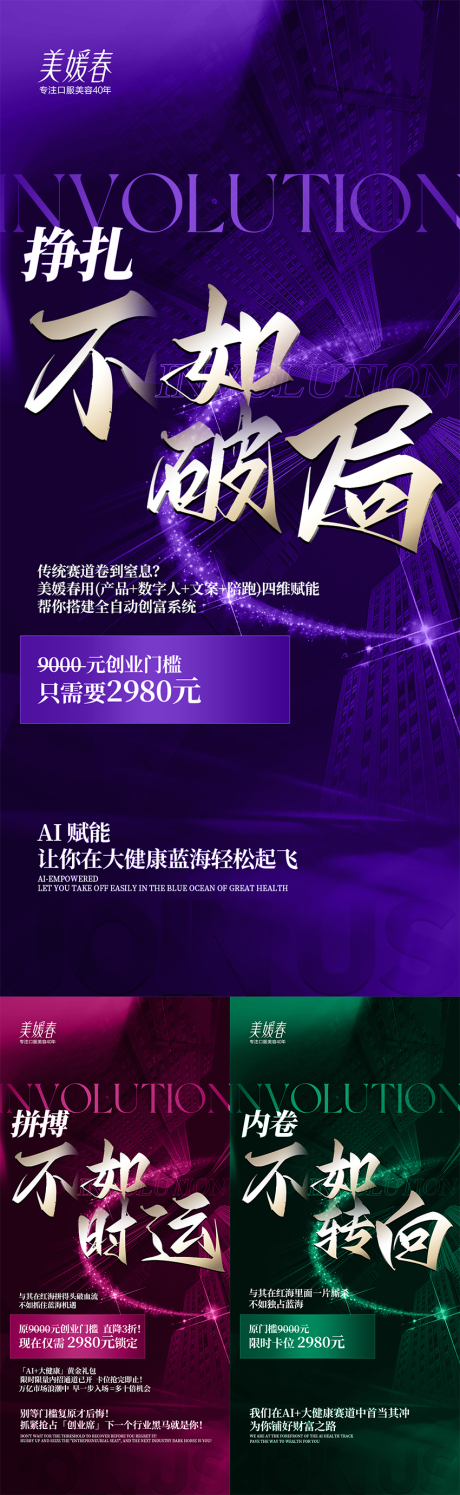 源文件下载【微商造势宣发系列海报】编号：78990030933986740