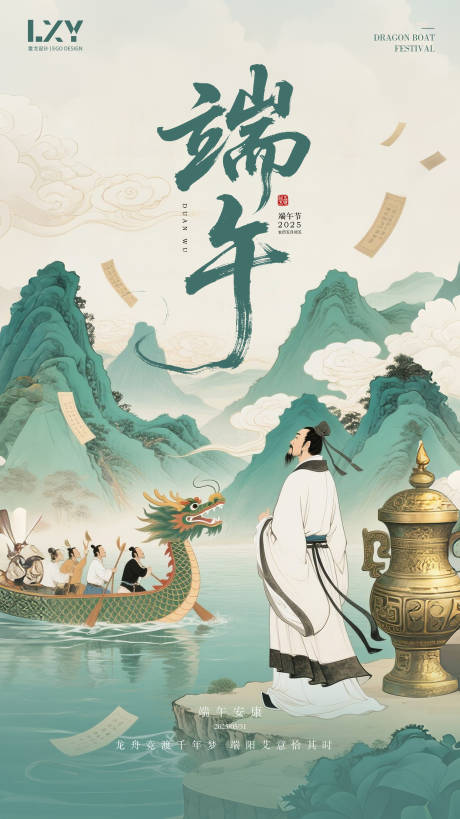 源文件下载【端午节节气海报】编号：99760030770972370