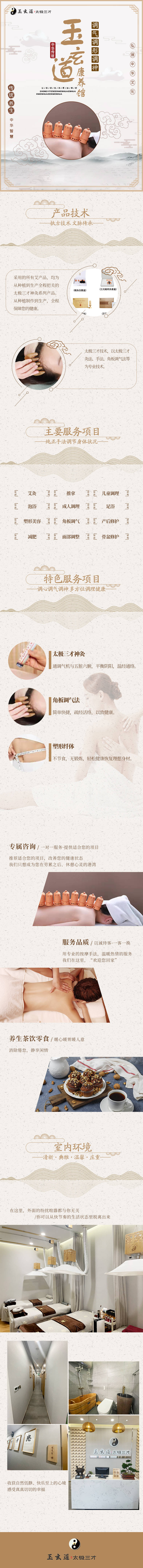 源文件下载【享设计】搜索编号：65830030821286247【中式养生推拿按摩调理详情页】