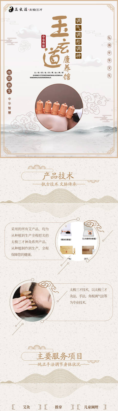 源文件下载【享设计】搜索编号：65830030821286247【中式养生推拿按摩调理详情页】