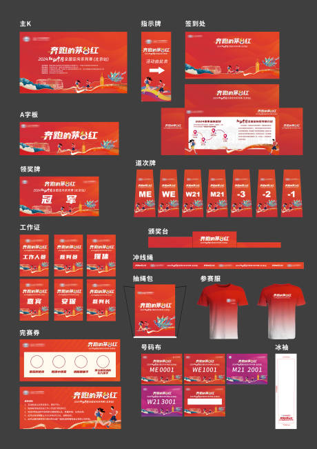 源文件下载【定向跑赛事物料】编号：97750030714058656
