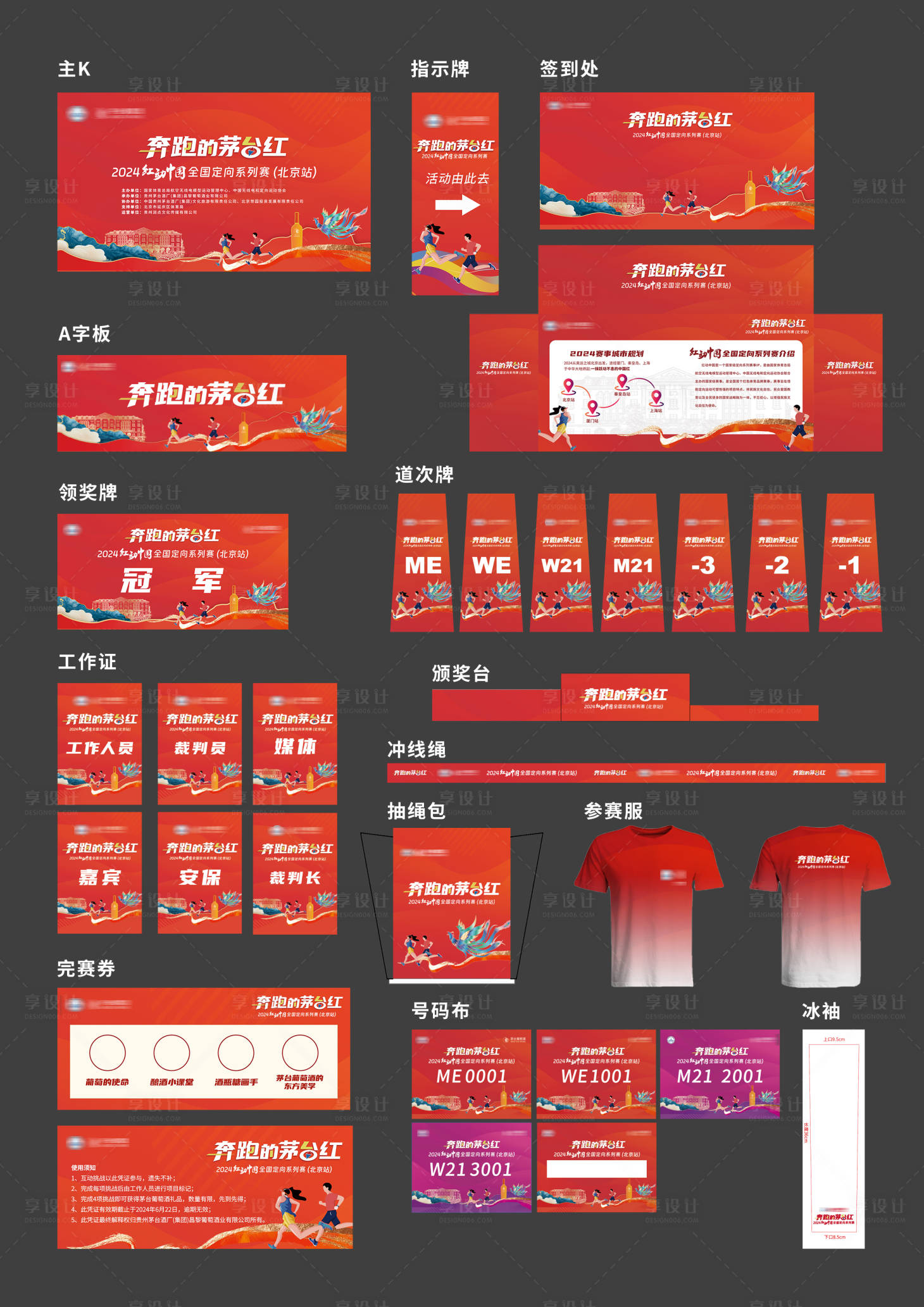 源文件下載【定向跑賽事物料】編號：97750030714058656
