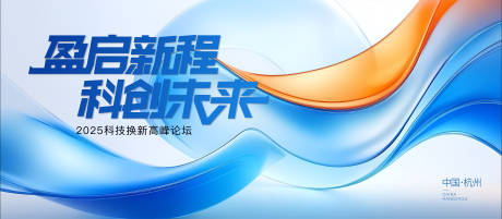 源文件下載【科技峰會背景板】編號：12220030787665128