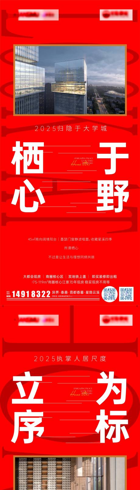 源文件下载【享设计】搜索编号：97410030653925527【房地产城市价值稿海报】