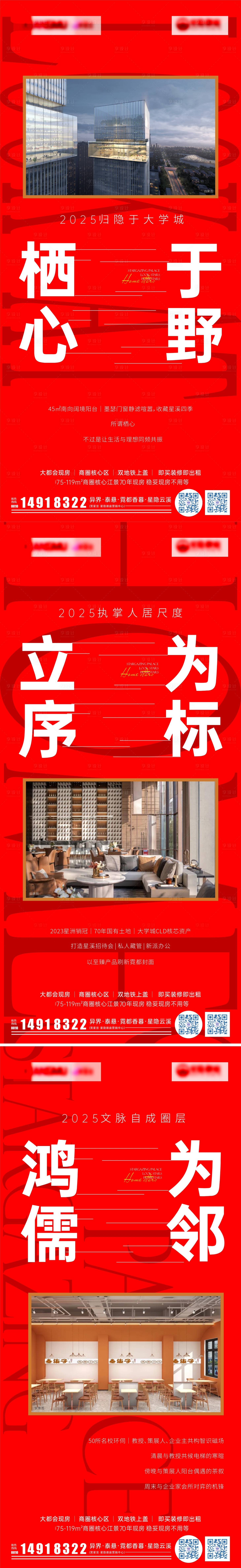 源文件下載【享設計】搜索編號：97410030653925527【房地產城市價值稿海報】
